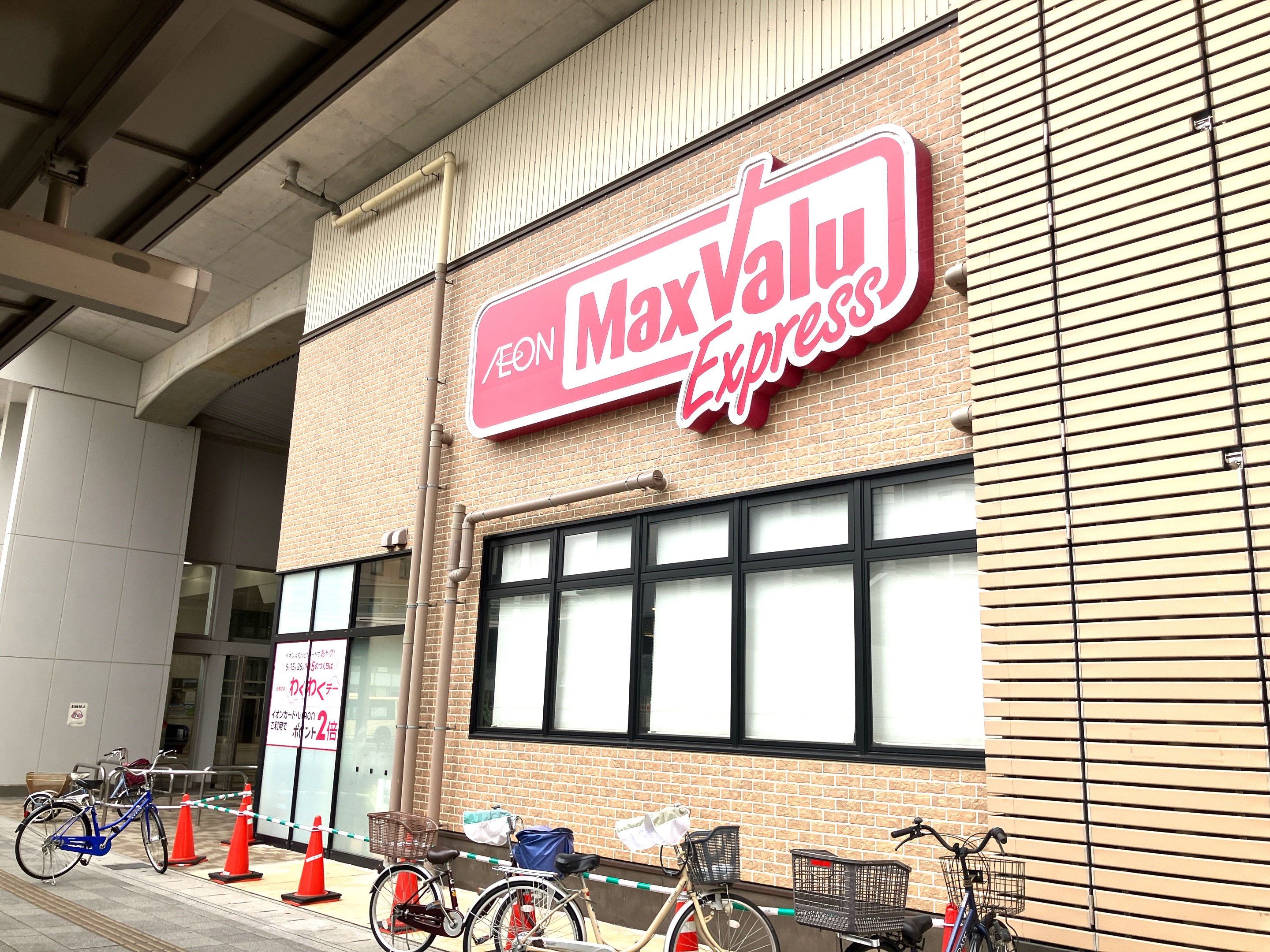 マックスバリュエクスプレス勝川駅店